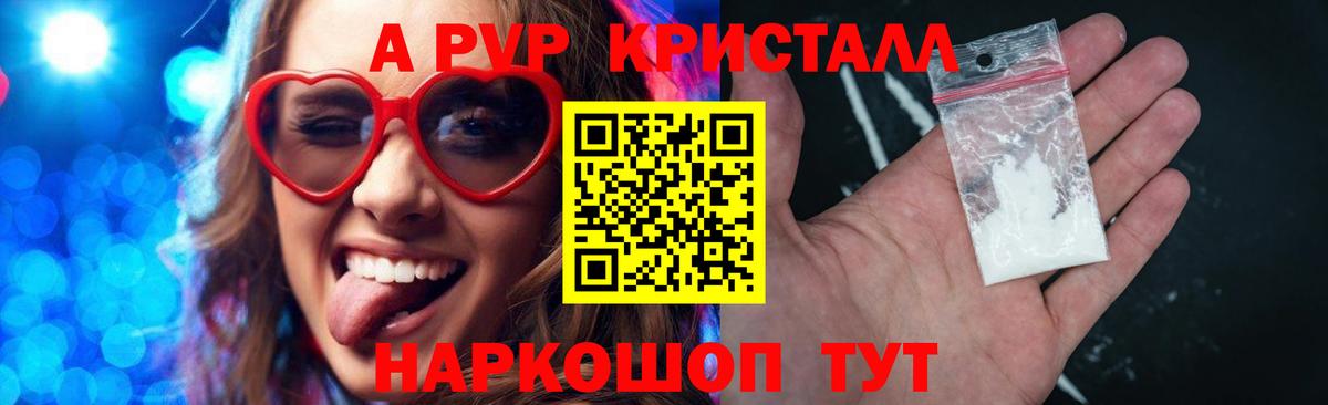 A-PVP СК  Альфа ПВП Соль  Вход с VPN  Лосино-Петровский  Alpha PVP Crystall 