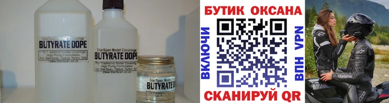 БУТИРАТ BDO 33%  Лосино-Петровский 