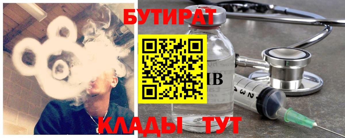 БУТИРАТ Butirat  Вход с VPN  Лосино-Петровский 