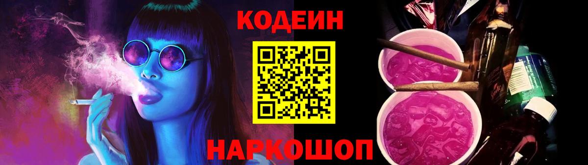 Кодеиновый сироп Lean Purple Drank  Вход с VPN  Кодеиновый сироп Lean напиток Lean (лин)  Лосино-Петровский 