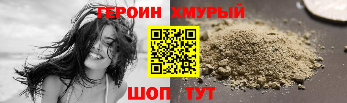 Героин белый Лосино-Петровский