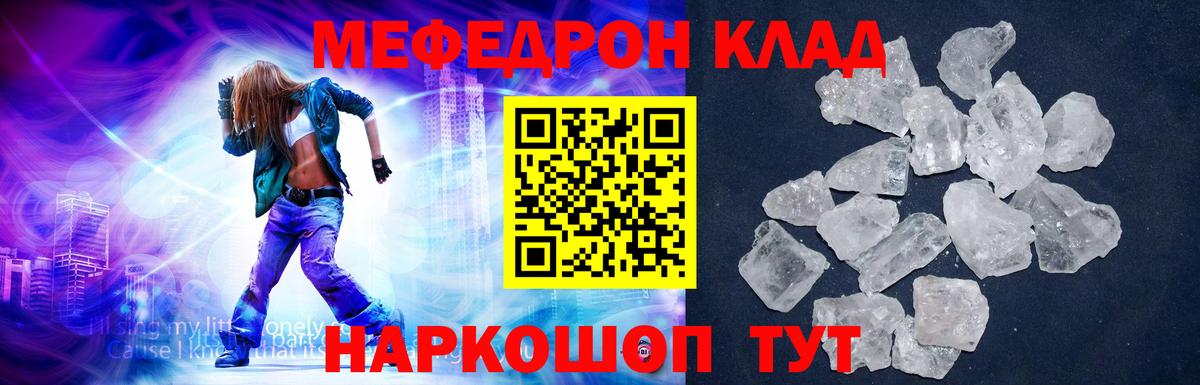 Мефедрон кристаллы Лосино-Петровский