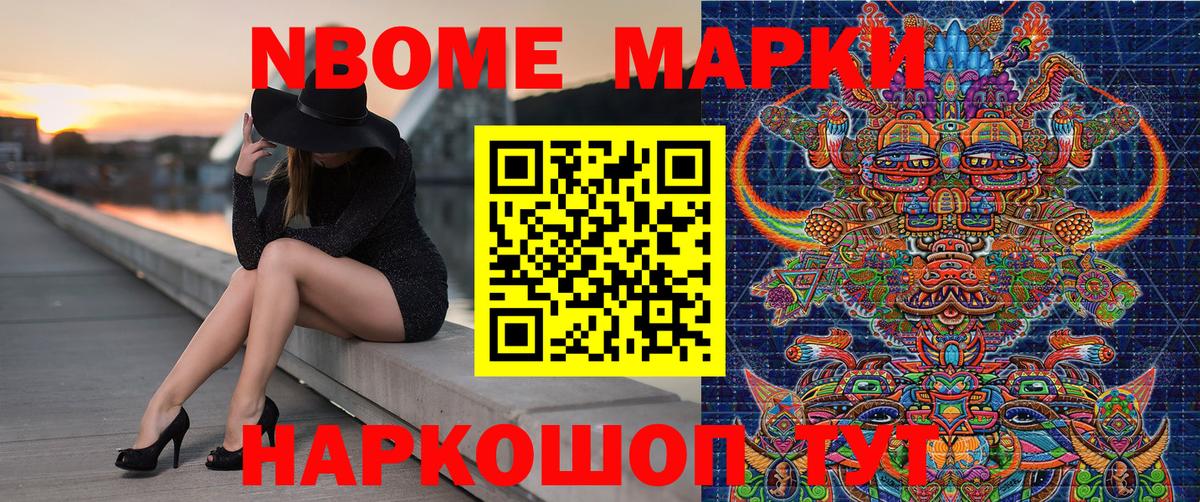 Марки NBOMe 1,8мг  Вход с VPN  Марки NBOMe 1,8мг  закладки  Лосино-Петровский 